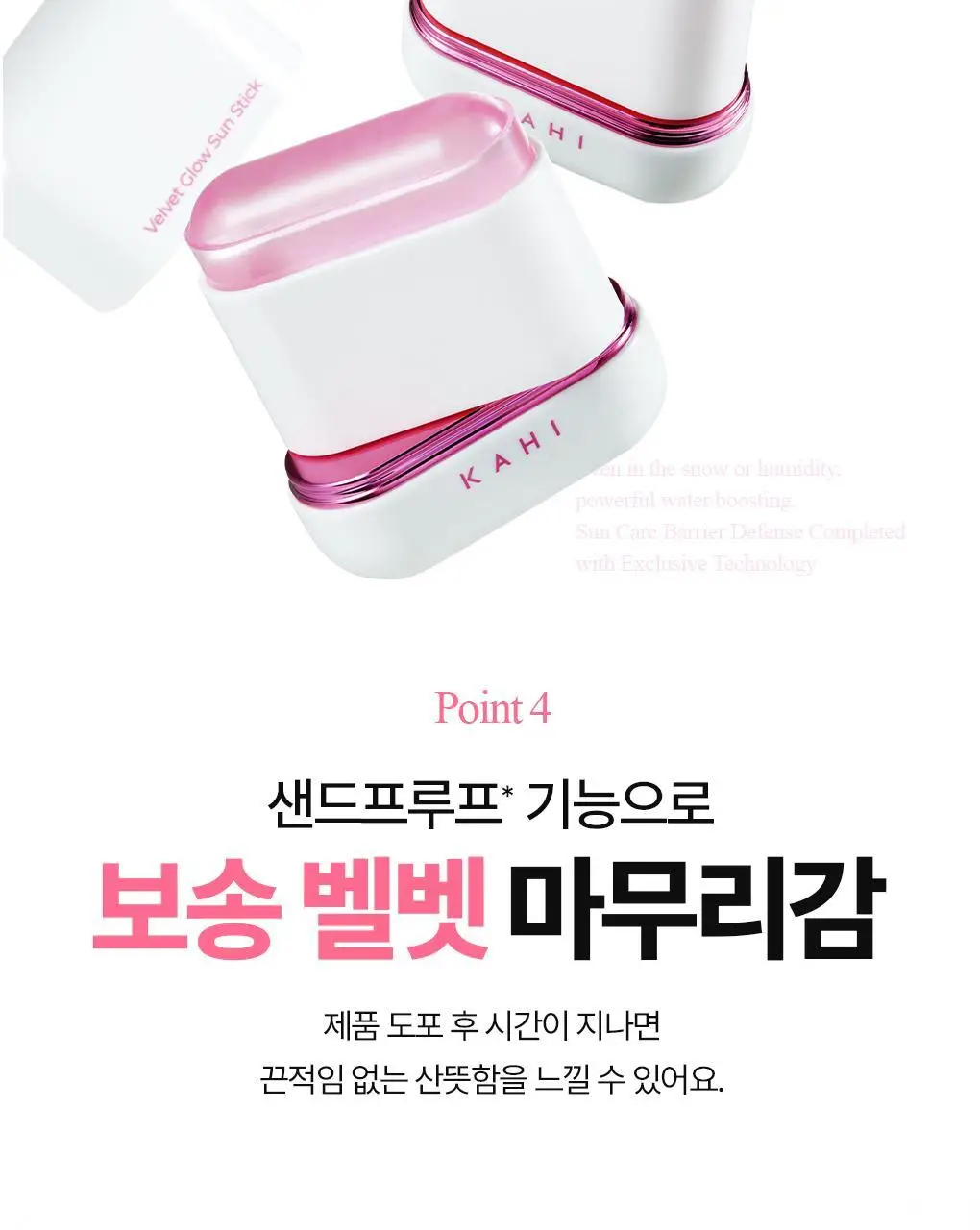 [수분광채/화잘먹] 가히 벨벳 글로우 선스틱 13.5g 상세페이지 32